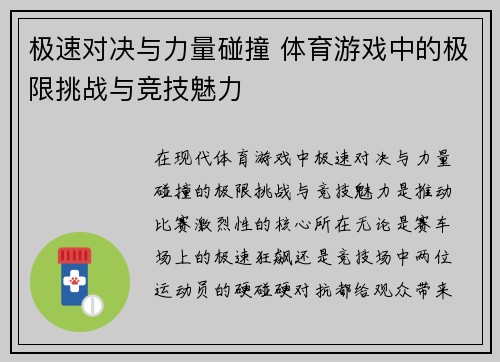 极速对决与力量碰撞 体育游戏中的极限挑战与竞技魅力